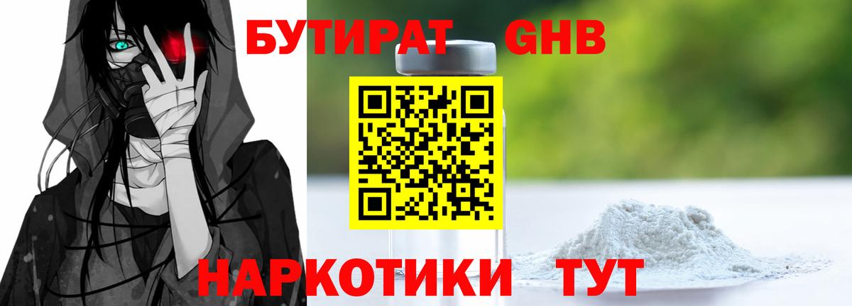 БУТИРАТ  Вход с VPN  Кузнецк  БУТИРАТ буратино 