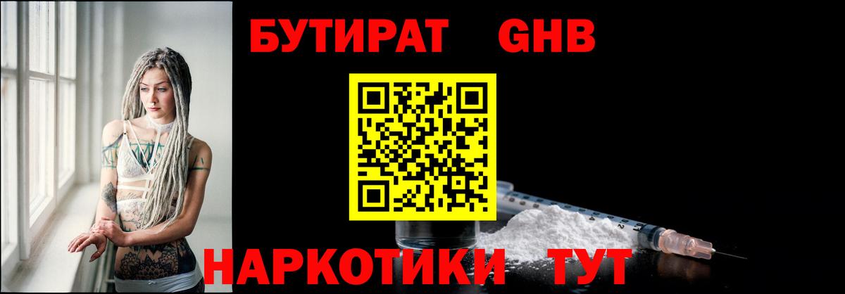 БУТИРАТ 99% Кузнецк