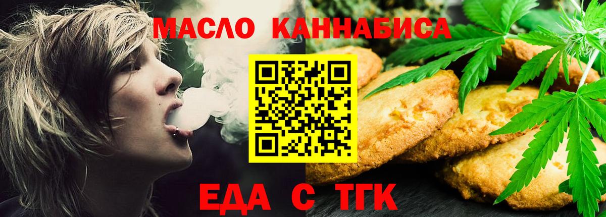 Кузнецк  Печенье с ТГК марихуана  Вход с VPN 
