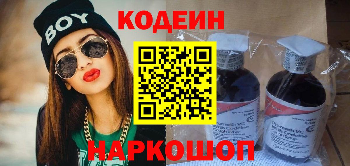 закладка  Вход с VPN  Кодеиновый сироп Lean Purple Drank  Кузнецк  Кодеин напиток Lean (лин) 