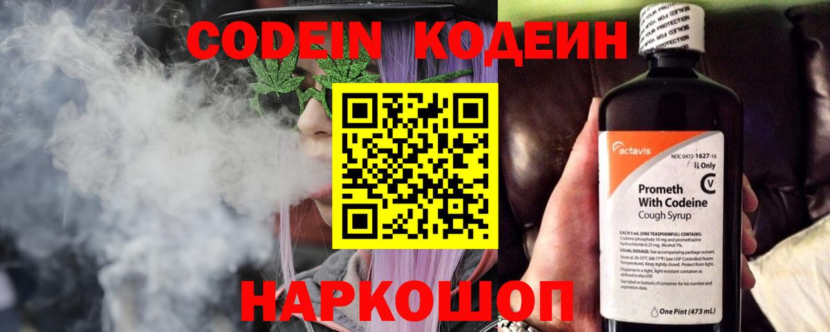 Кодеин напиток Lean (лин) Кузнецк