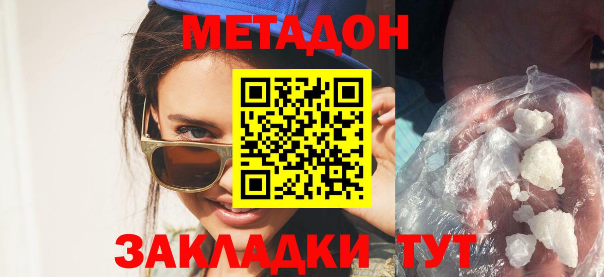 МЕТАДОН мёд Кузнецк