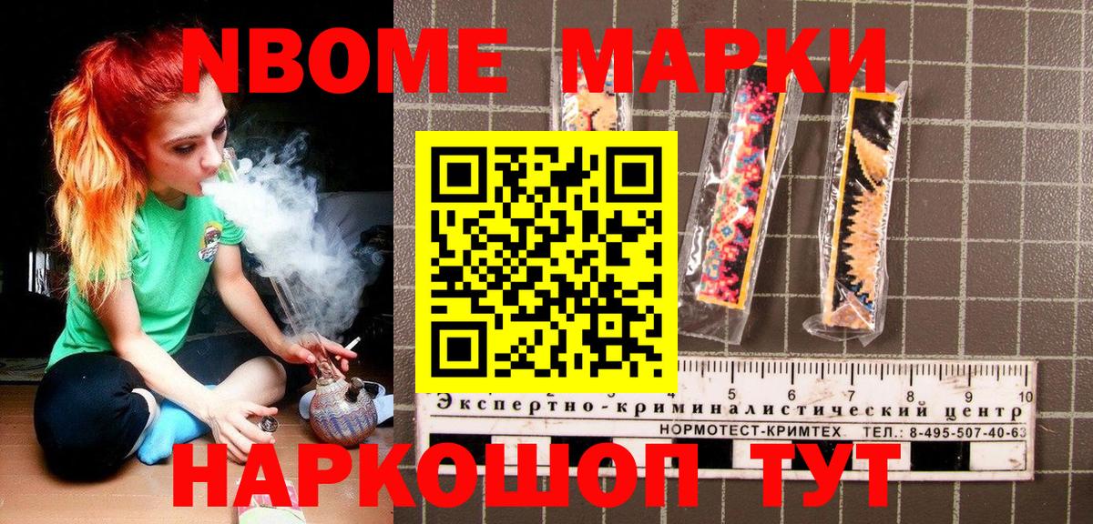 Марки NBOMe 1,8мг  Наркотические марки  Кузнецк  Вход с VPN 